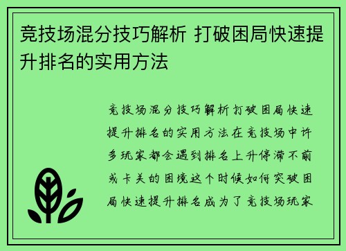 竞技场混分技巧解析 打破困局快速提升排名的实用方法