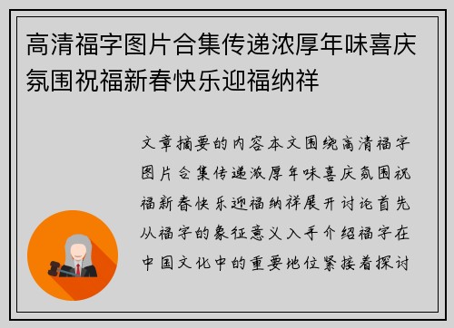 高清福字图片合集传递浓厚年味喜庆氛围祝福新春快乐迎福纳祥