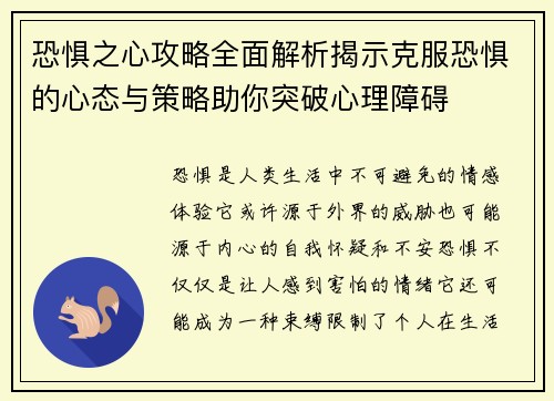 恐惧之心攻略全面解析揭示克服恐惧的心态与策略助你突破心理障碍
