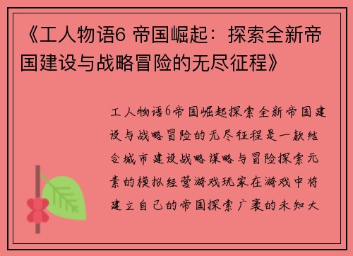 《工人物语6 帝国崛起：探索全新帝国建设与战略冒险的无尽征程》
