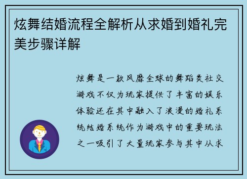 炫舞结婚流程全解析从求婚到婚礼完美步骤详解