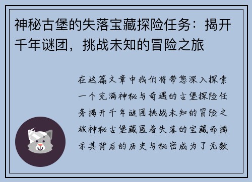 神秘古堡的失落宝藏探险任务：揭开千年谜团，挑战未知的冒险之旅