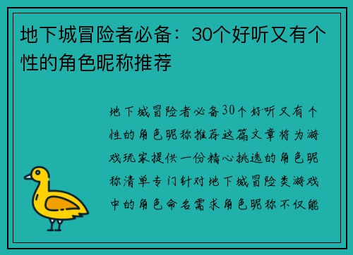 地下城冒险者必备：30个好听又有个性的角色昵称推荐