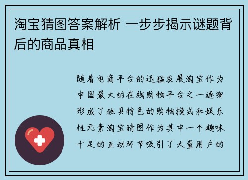 淘宝猜图答案解析 一步步揭示谜题背后的商品真相