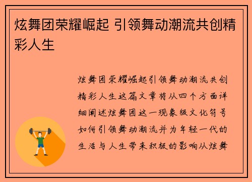 炫舞团荣耀崛起 引领舞动潮流共创精彩人生