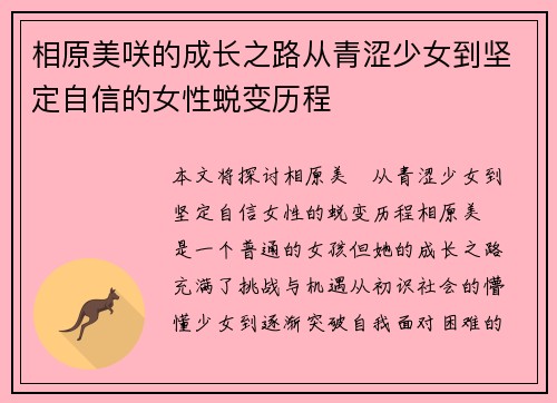 相原美咲的成长之路从青涩少女到坚定自信的女性蜕变历程