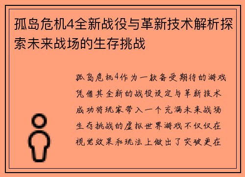 孤岛危机4全新战役与革新技术解析探索未来战场的生存挑战 孤岛危机4全新战役与革新技术解析探索未来战场的生存挑战